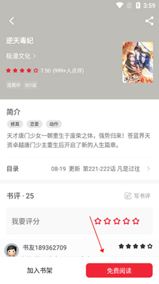 追书大师看漫画的方法 追书大师看漫画教程