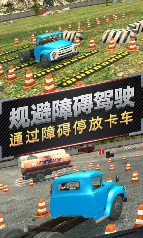 越野卡车运输模拟游戏