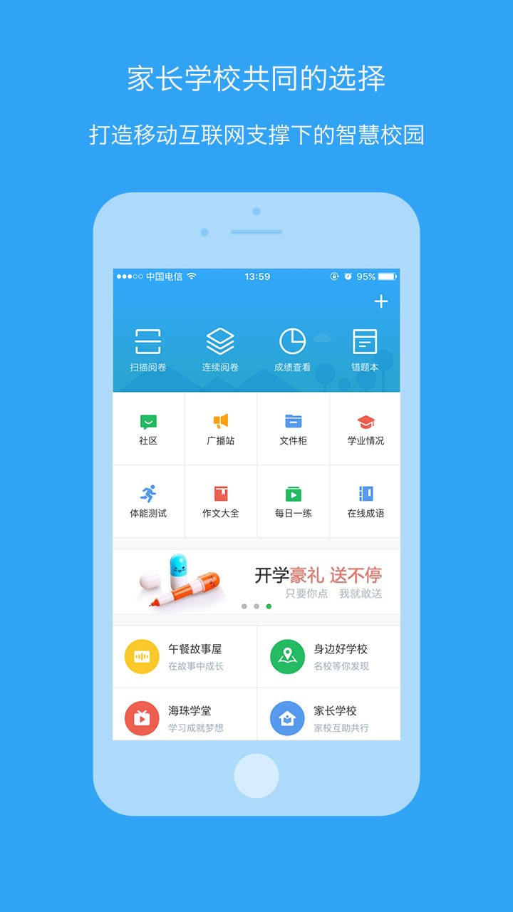 海教通新版本
