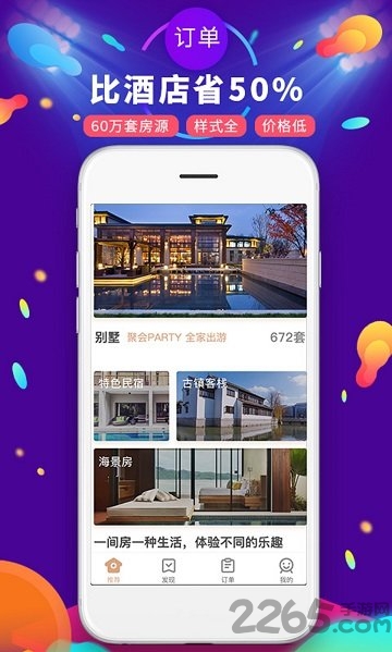 遇见短租公寓app下载