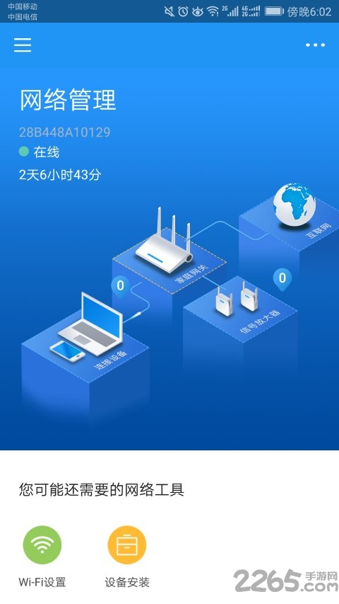 linkhome助手app