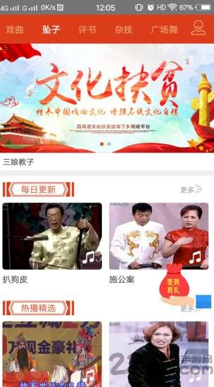 百戏通客户端