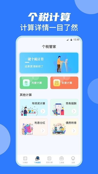 彩色学生计算器app