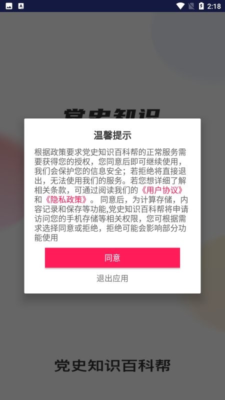 党史知识百科帮app