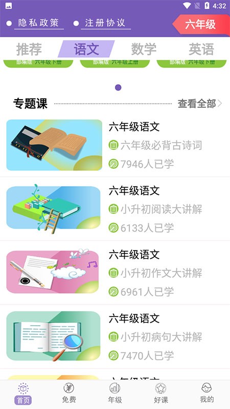 小学六年级同步满分课堂app 小学六年级同步满分课堂官方版
