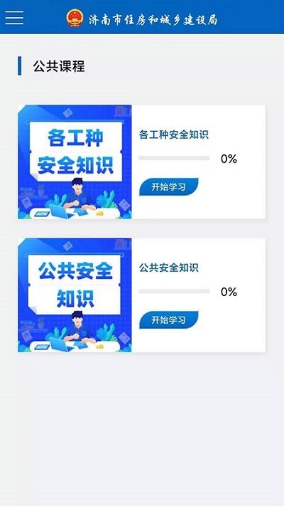 建筑工匠app 建筑工匠软件下载
