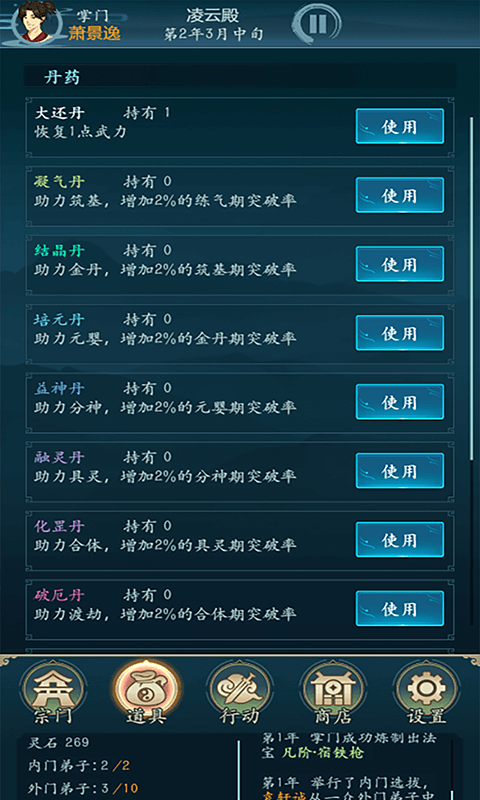 乱世修真门手机版