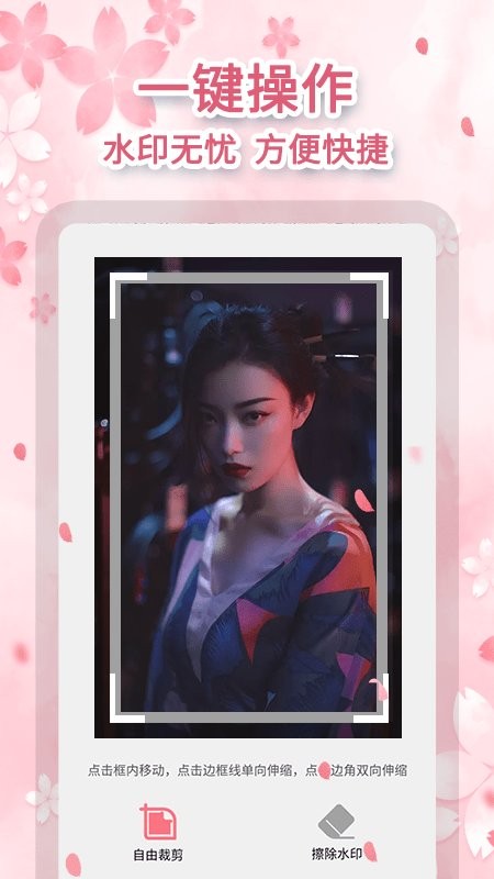 黄柚去水印app下载