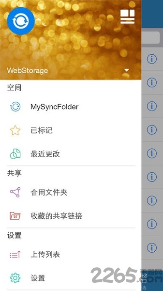 asus云存储app