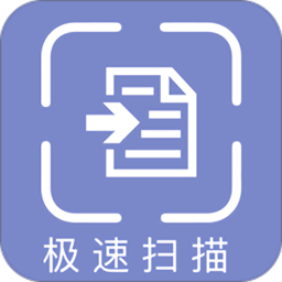 极速扫描全能王手机版