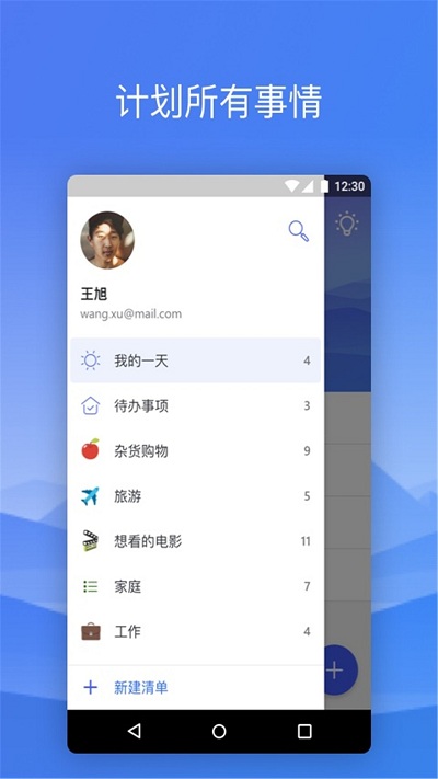 微软to do手机版