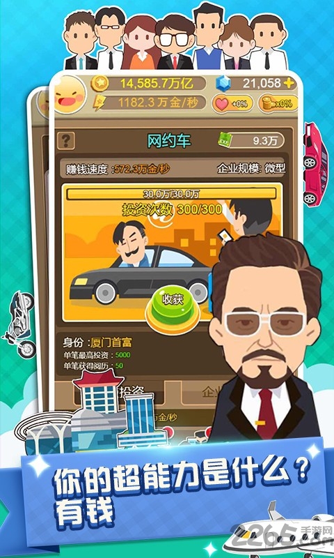 西红柿首富手游