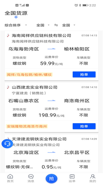 建龙快成司机软件
