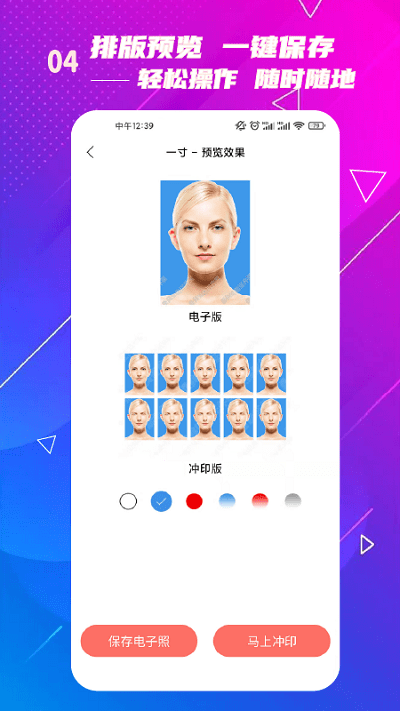 电子证件照制作手机版下载