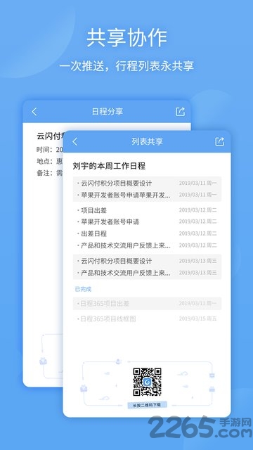 日程365手机版 日程365下载