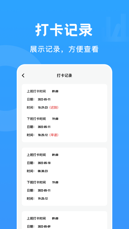 上下班打卡app