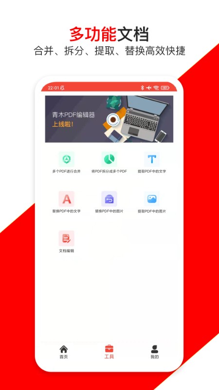 pdf万能编辑器app下载