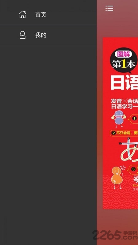 零基础学日语五十音手机版