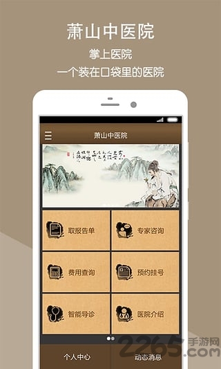 萧山中医院app 萧山中医院手机版下载