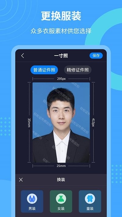 轻松证件照自拍软件
