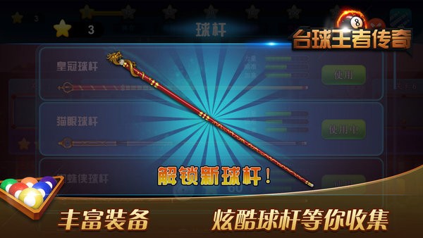 台球王者传奇手机版 台球王者传奇游戏下载