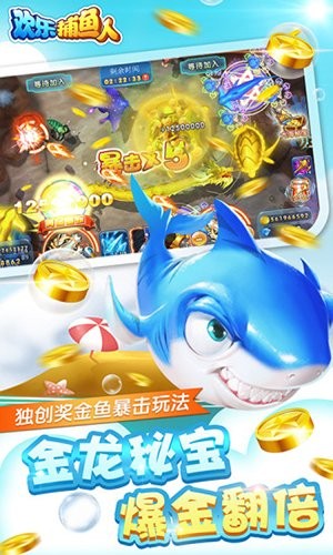 欢乐捕鱼人官方版本