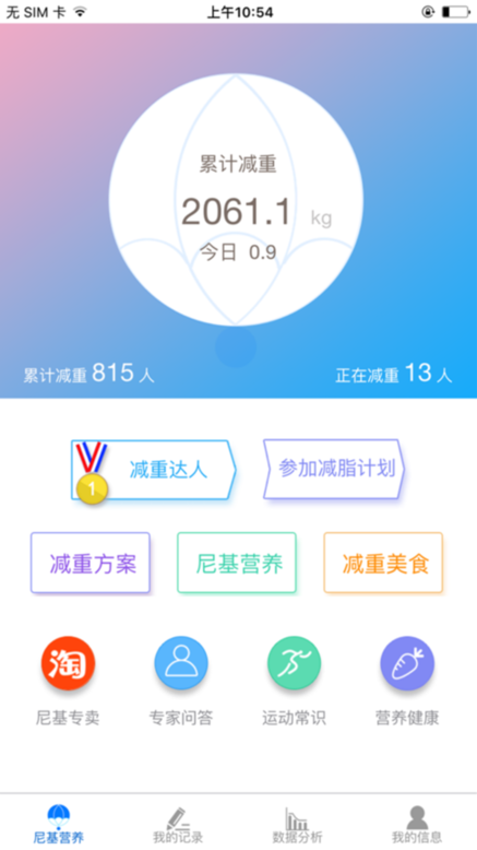 尼基营养减肥软件 尼基营养app下载