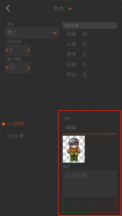 剧本编辑器怎么制作人物 剧本编辑器app怎么制作人物