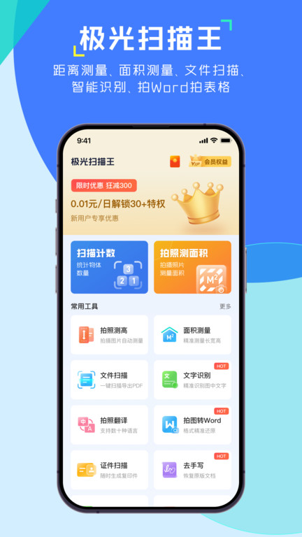 极光扫描王app下载