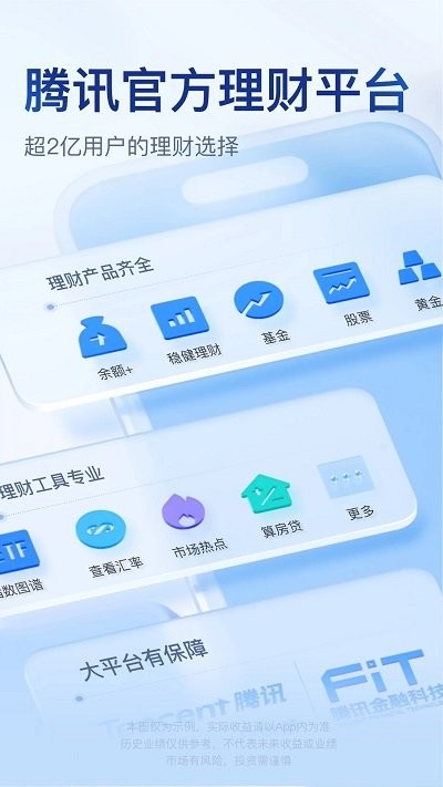 腾讯理财通2025最新版