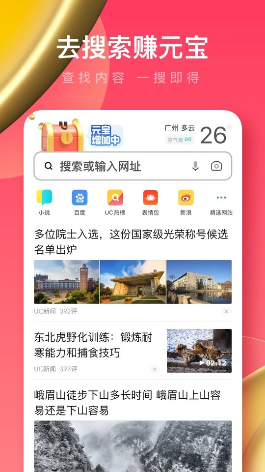 uc经典版8.8.1不升级
