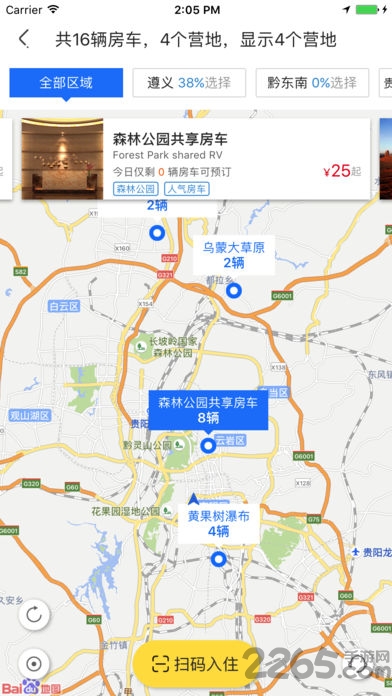 户爱房车软件