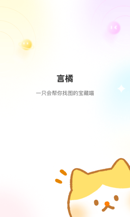 言橘表情包最新版