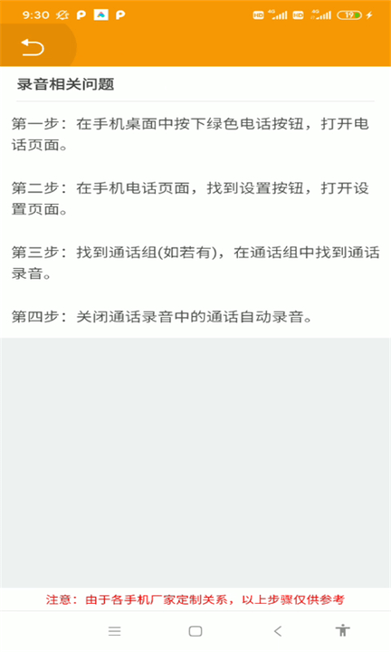 无忧电话录音宝app