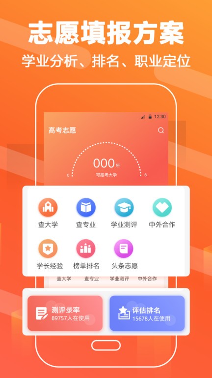 高考志愿填报直通车手机版