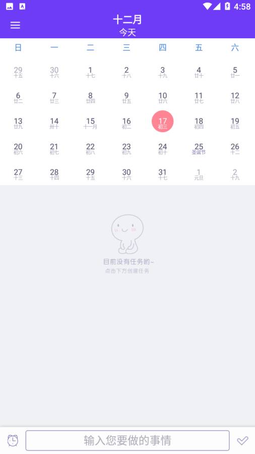 诺诺日程软件