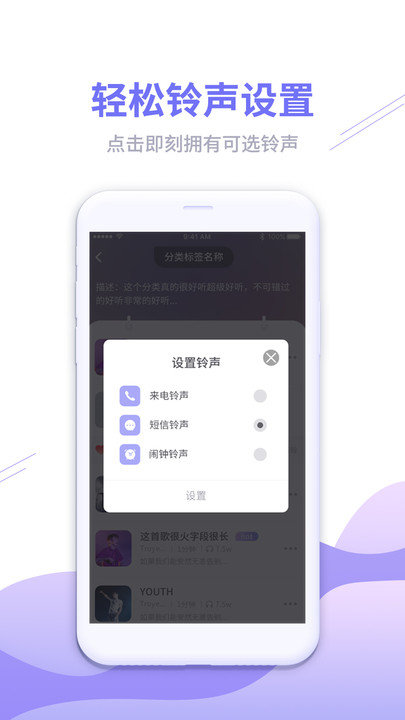 手机铃声app下载