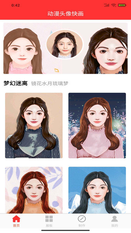 动漫头像快画app 动漫头像快画最新版下载