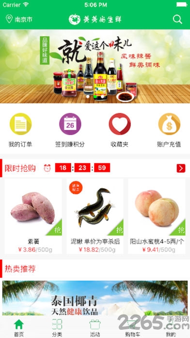 美美尚生鲜手机版