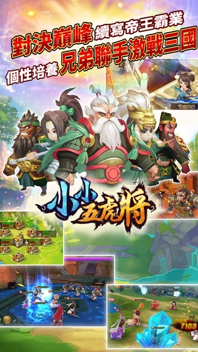 小小五虎将手游