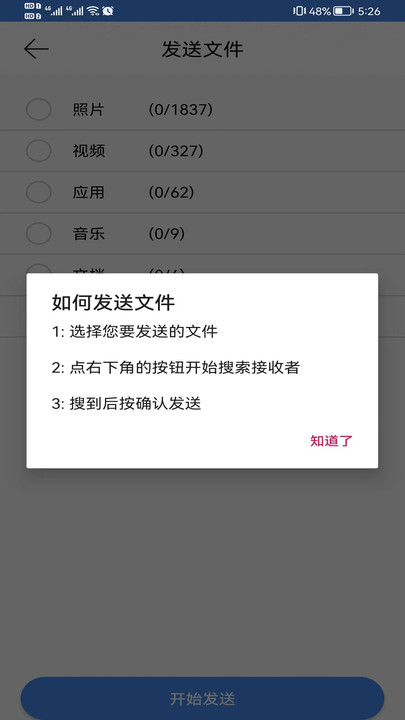wtt文件传输软件