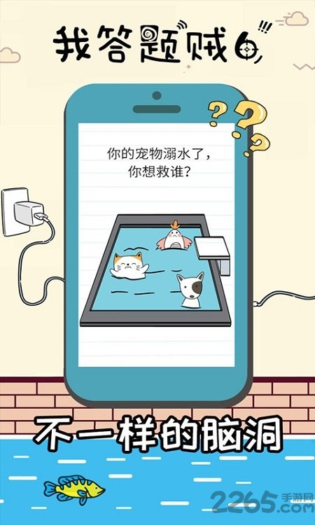 我答题贼6最新版 我答题贼6游戏下载