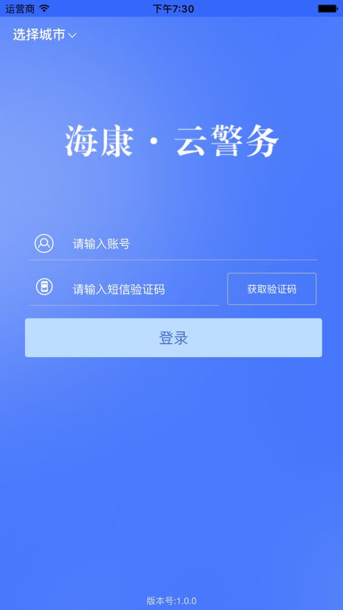 海康云警务官方版
