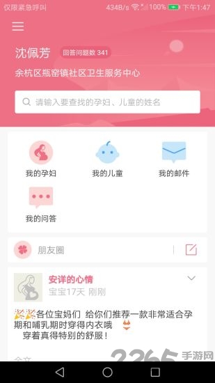 母子手册医生最新版 母子手册医生app下载