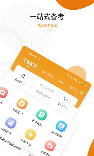建工考证准题库软件 建工考证准题库APP官方下载