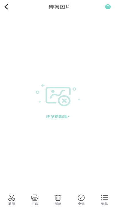 口袋错题本app下载