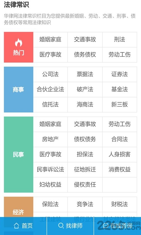 法律讲堂客户端 法律讲堂手机版下载