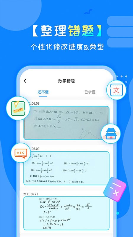 考试错题本app下载