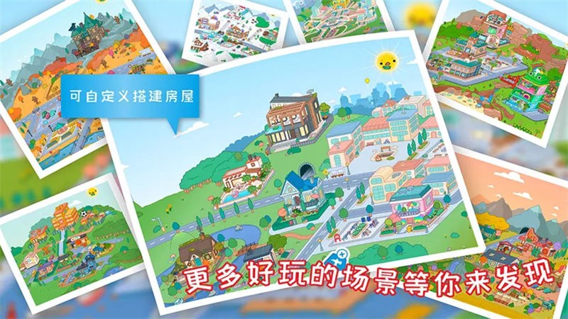 托卡城堡迷你乐园游戏