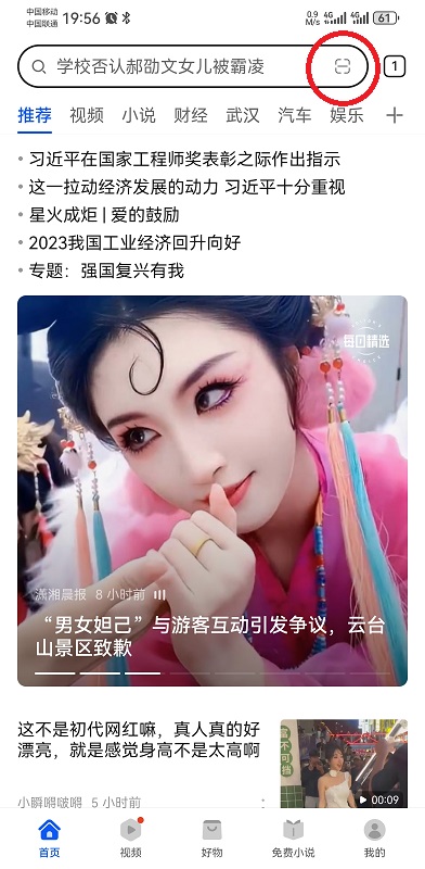 华为浏览器扫一扫在哪里